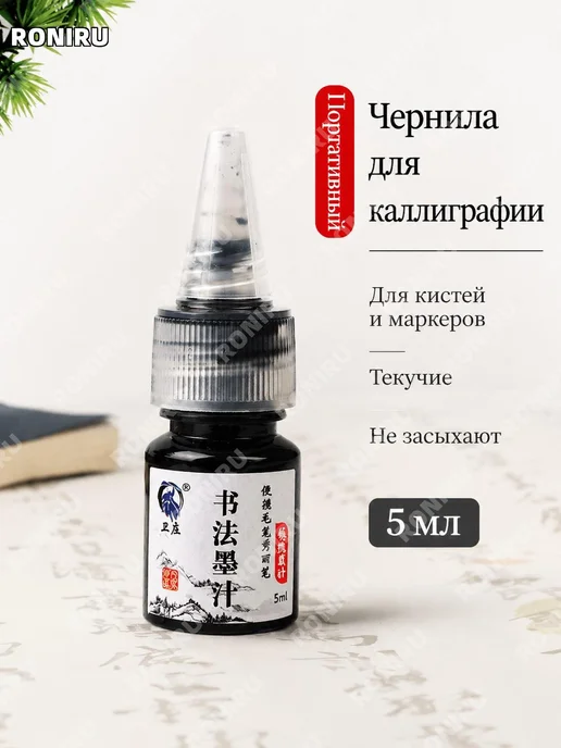 Чернила для каллиграфии 30 мл, 30 мл, фото 6