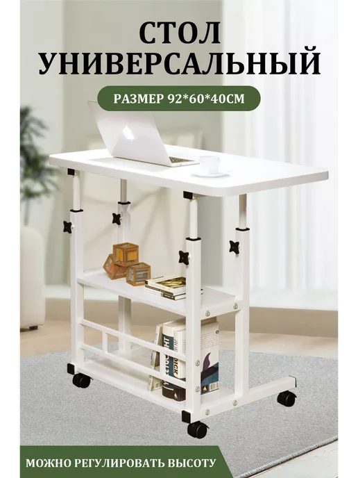Столик прикроватный,для ноутбука, вариант