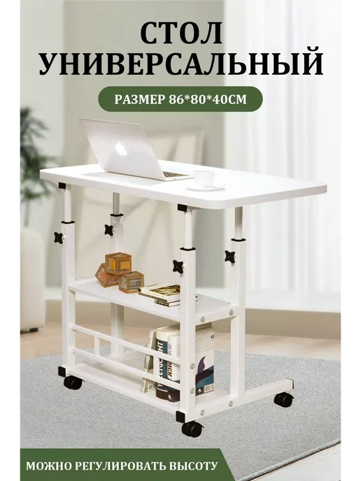 Столик прикроватный,для ноутбука, вариант