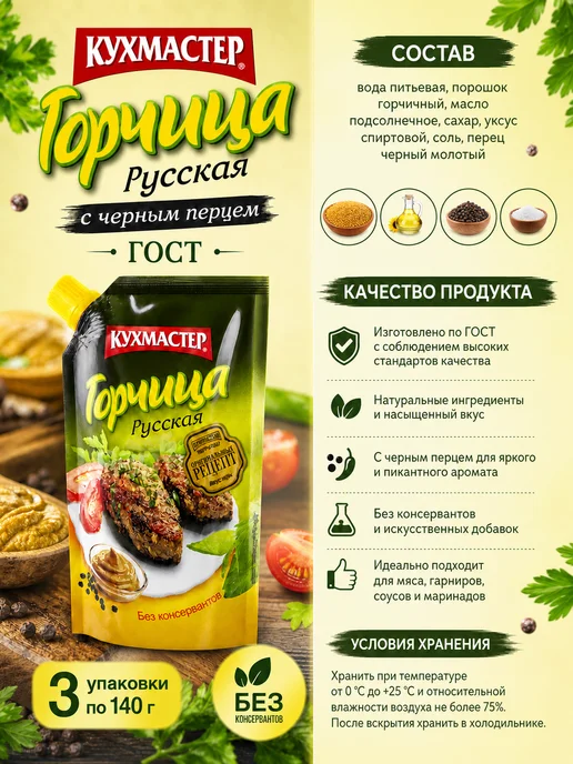 КухМастер Русская острая с черным перцем и Дижонская 2 140 г, 140 г, фото 2