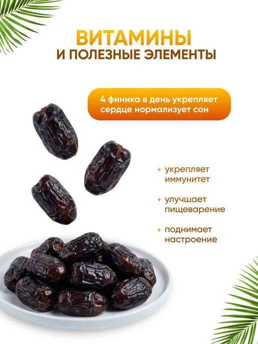 Финики Мазафати без сахара 500гр, 1 кг, фото 3
