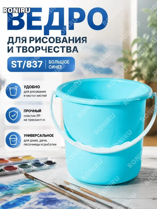 Ведро ST 837 большое синее пластиковое PP, синий