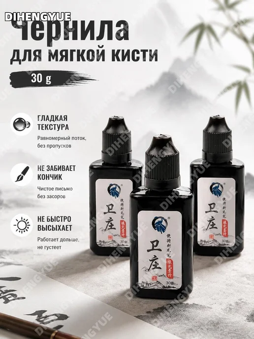 Чернила для мягкой кисти 30 г жидкие, 30 г