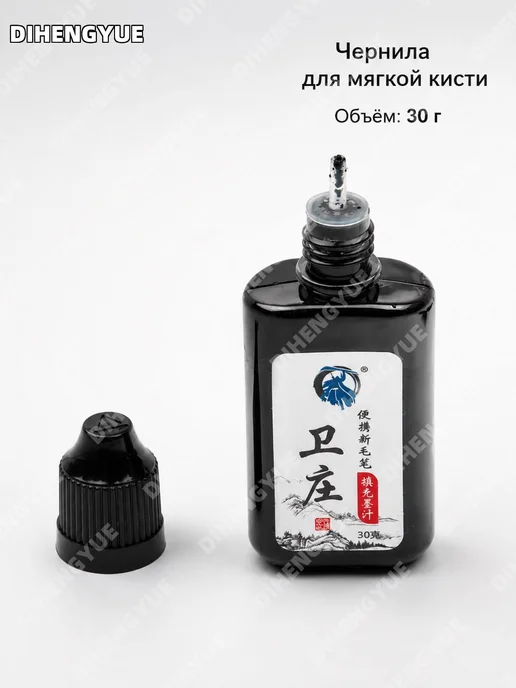 Чернила для мягкой кисти 30 г жидкие, 30 г, фото 4