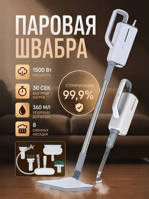 Паровая швабра с насадками Smartex STM-01, белый