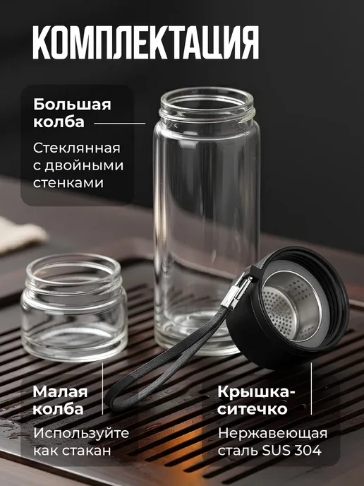 Термокружка стеклянная с ситечком для заваривания чая, белый, фото 5