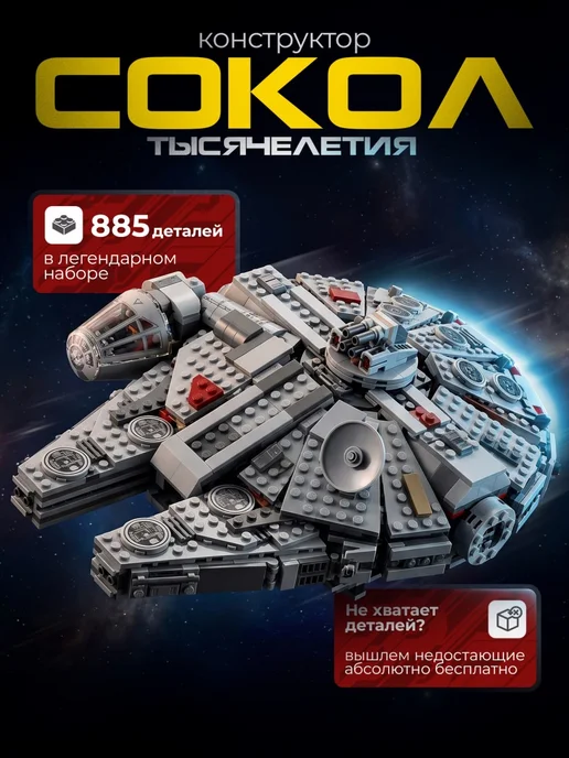 Goldenbricks Конструктор Звездные Воины Сокол Тысячелетия, черный