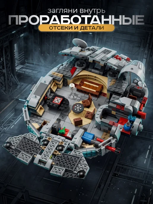 Goldenbricks Конструктор Звездные Воины Сокол Тысячелетия, черный, фото 4