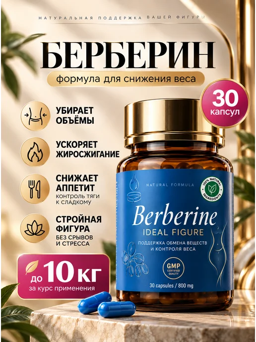 Берберин для похудения жиросжигатель в капсулах, вариант