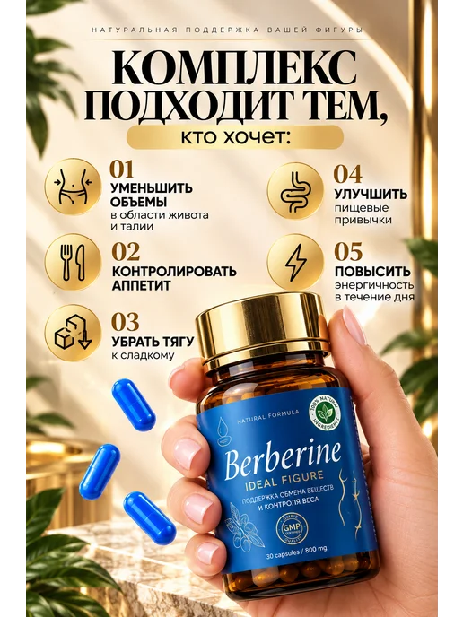 Берберин для похудения жиросжигатель в капсулах, вариант, фото 4