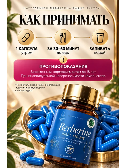 Берберин для похудения жиросжигатель в капсулах, вариант, фото 6