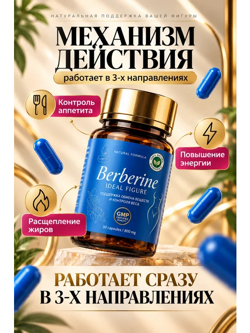 Берберин для похудения жиросжигатель в капсулах, вариант, фото 7