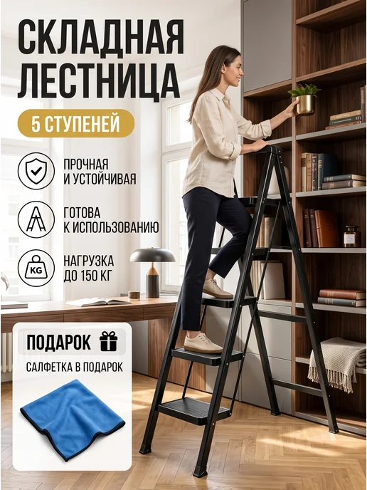 Четырехступенчатая белая лестница‑стремянка для дома, черный