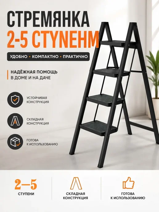 Четырехступенчатая белая лестница‑стремянка для дома, черный, фото 7