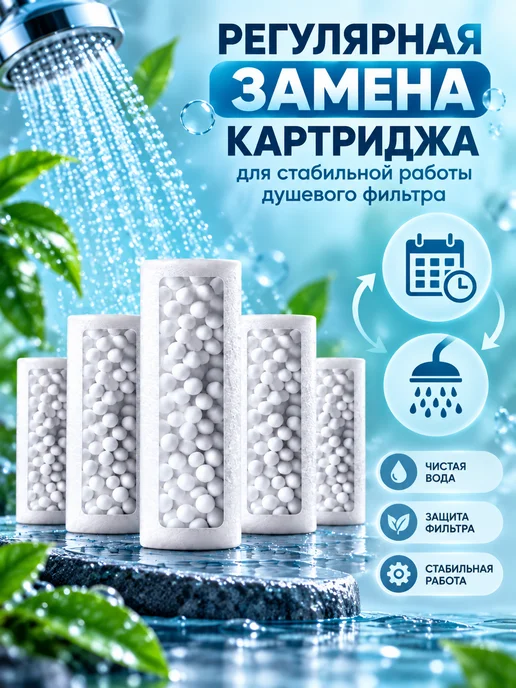 Фильтрующие картриджи для душа, вариант, фото 2