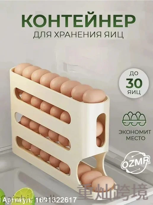 Органайзер для холодильника, 30 мл, полипропилен, 1 шт, 30 мл, 1 шт