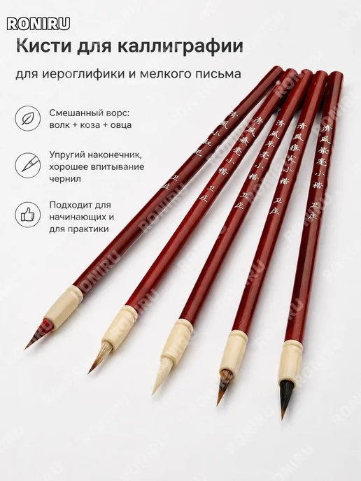 Кисть Цинфэн Сяохунмао для каллиграфии из смешанного ворса, вариант, фото 5