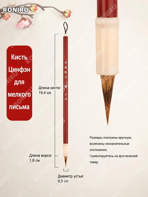 Кисть Цинфэн Сяохунмао для каллиграфии из смешанного ворса, вариант, фото 6