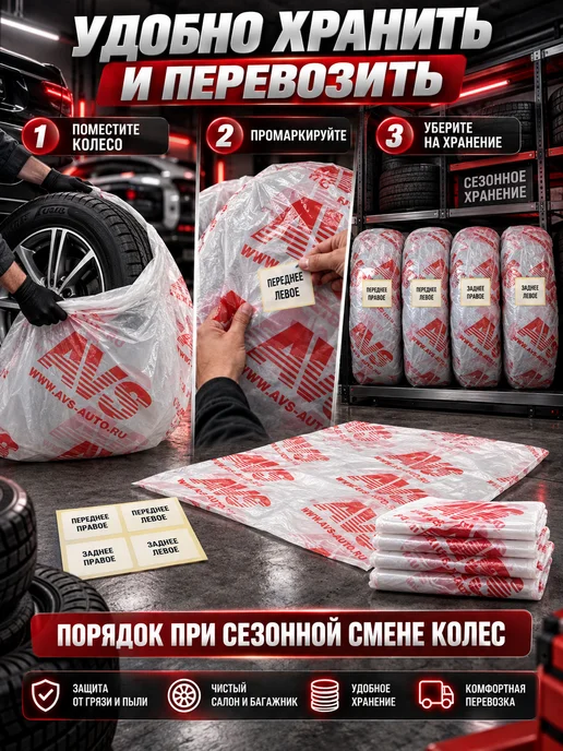 НУР95 Мешки для хранения колес 4 шт до R22 защитные пакеты для шин, 4 шт, фото 4