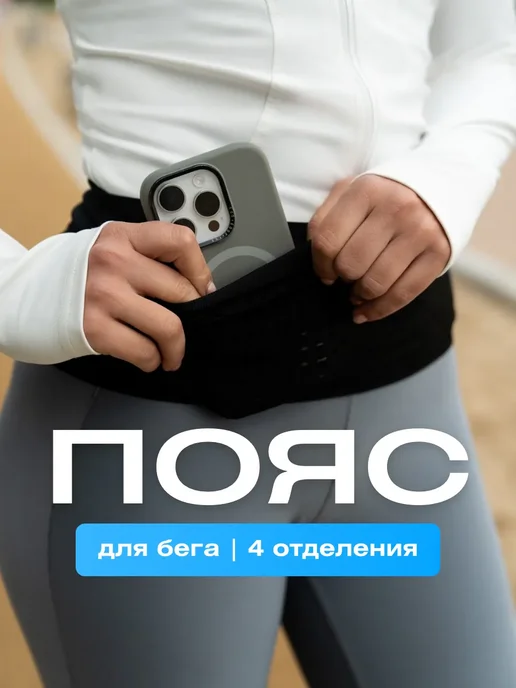 Пояс для бега спортивный, черный
