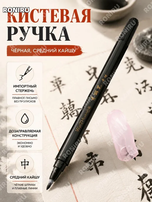 Каллиграфическая ручка-кисть чёрная средняя, черный
