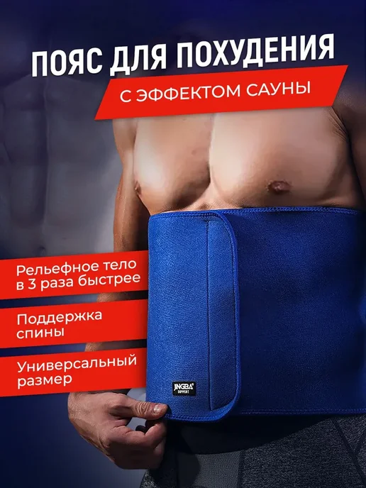 Пояс для похудения Jingba Support, вариант