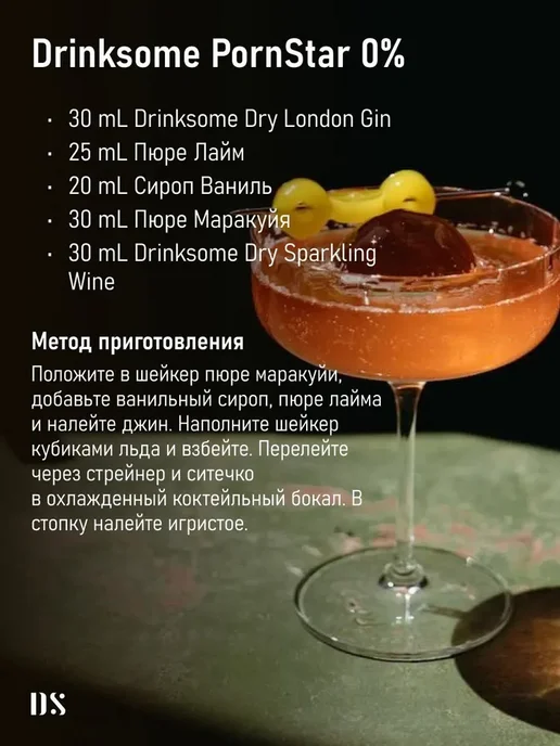 Безалкогольное шампанское сухое брют в стекле Drinksome, вариант, фото 6