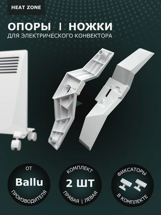 Комплект ножек для электрического конвектора без колес, вариант