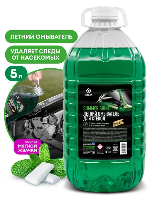 GRASS Моющее средство для стекол Summer Shine 5 л, 5 л