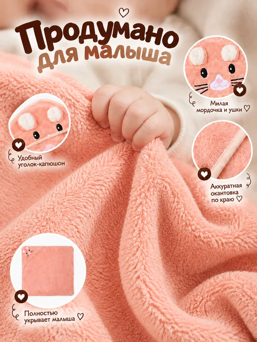 LoveLife Полотенце уголок для новорожденных с капюшоном, розовый, фото 2