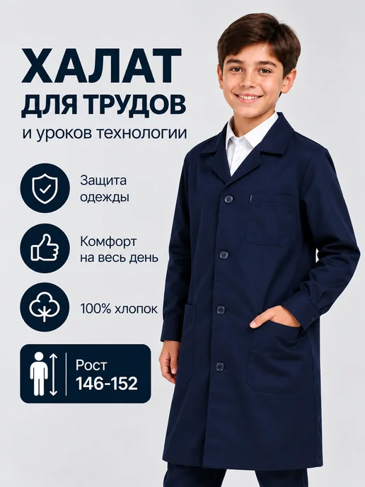 Халат для трудов, синий