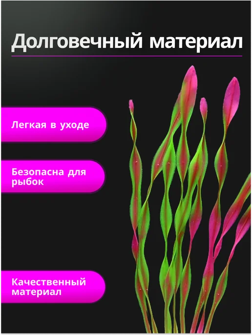 JustMarket Растение в аквариум искусственное 30см, зеленый, фото 2