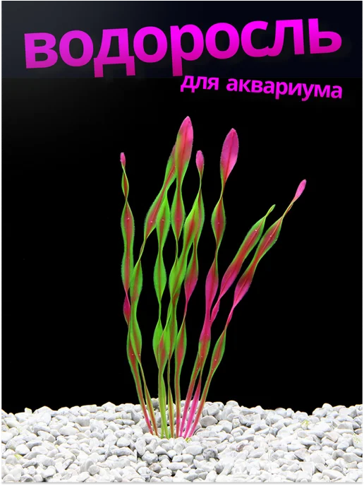 JustMarket Растение в аквариум искусственное 30см, зеленый, фото 4