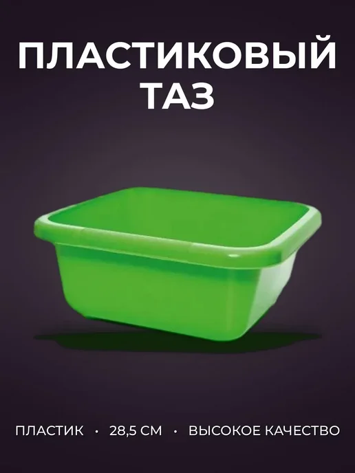 Таз 6,0л квадратный, 6 л, фото 2