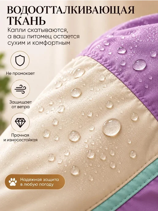 Hello family Комбинезон для собак непромокаемый, дождевик со шлейкой, фиолетовый, фото 7