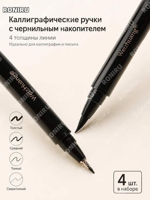 Каллиграфическая ручка Шуйлэйби белая большая, белый, фото 4