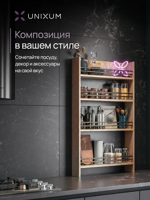 UNIXUM Полка настенная навесная для кухни органайзер в ванную, бежевый