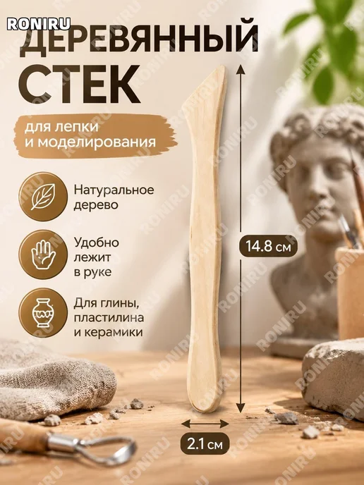 Нож для лепки P05 деревянный цвет 14, вариант
