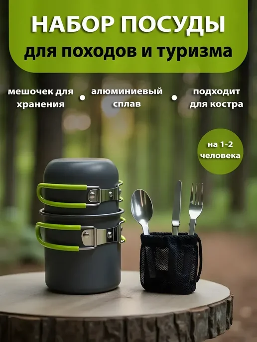 Котелок походный туристический с приборами, серый