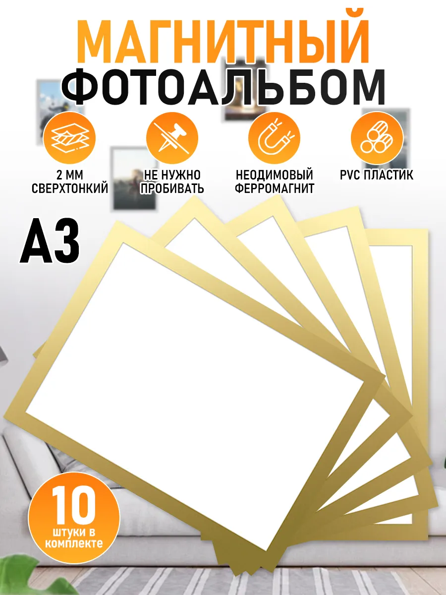 Самоклеящаяся магнитная рамка для фото А3 черная . Цвет золотистый.