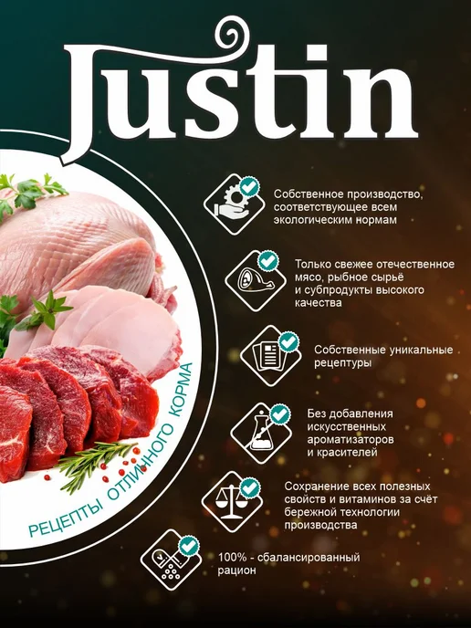Сухой корм JUSTIN Дуэт для собак, мясо, 0,5 кг, фото 2