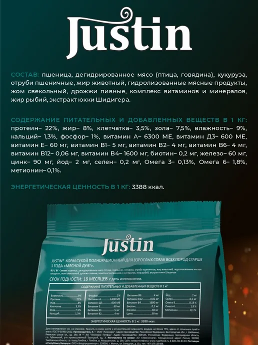 Сухой корм JUSTIN Дуэт для собак, мясо, 0,5 кг, фото 3