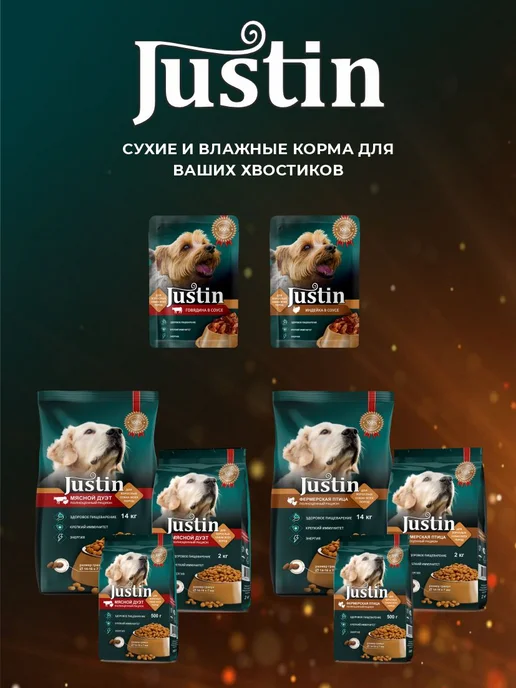Сухой корм JUSTIN Дуэт для собак, мясо, 0,5 кг, фото 5