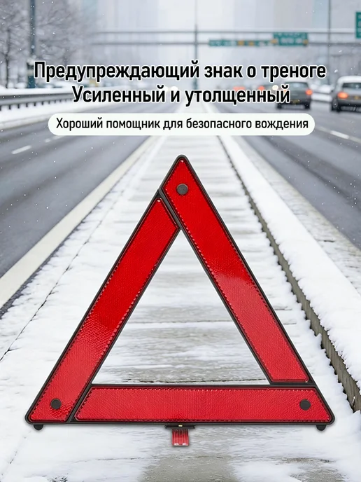 Знак аварийной остановки для автомобиля складной, вариант, фото 6