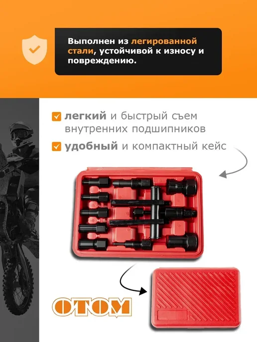 Набор съемников внутренних подшипников для мотоцикла, 10 шт, фото 3