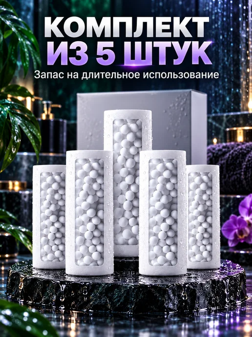 Фильтры для душа сменные, 5 шт, 5 шт, фото 2