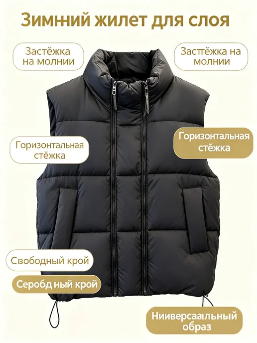 Жилет с воротником-стойкой и двумя молниями, черный