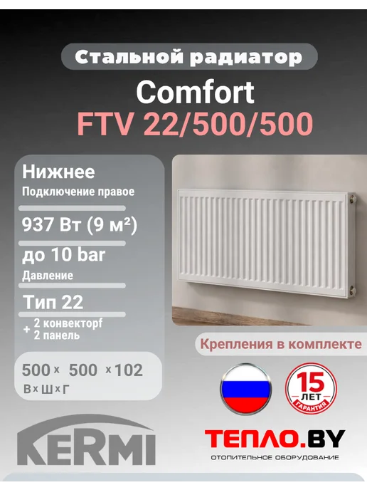 Kermi Стальной радиатор Comfort FTV 22-500-500 (нижнее), белый