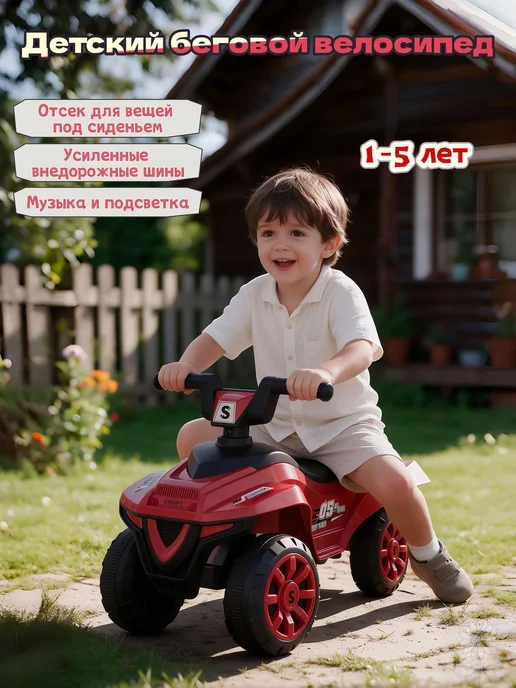 Детский беговой велосипед с ящиком для вещей, красный