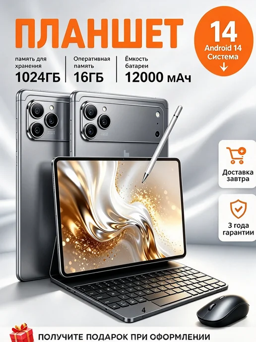 Планшет 11.6'' 2K IPS с клавиатурой и мышкой, вариант